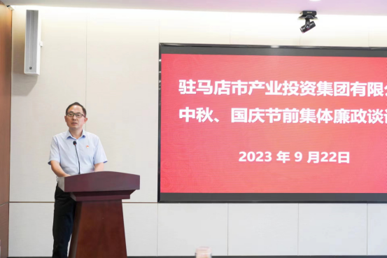 市產業(yè)集團召開中秋、國慶節(jié)前集體廉政談話會634.png