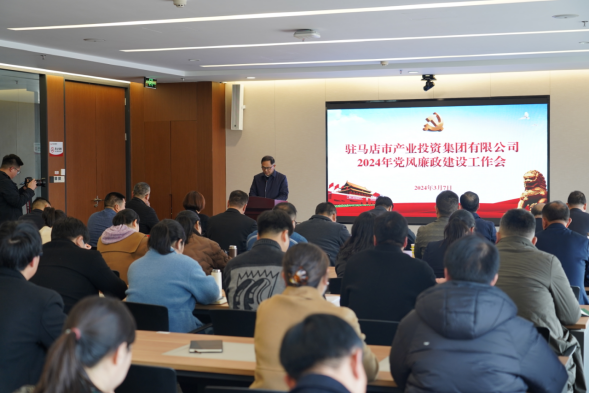 3.11市產(chǎn)業(yè)集團召開2024年黨風廉政建設(shè)工作會51.png