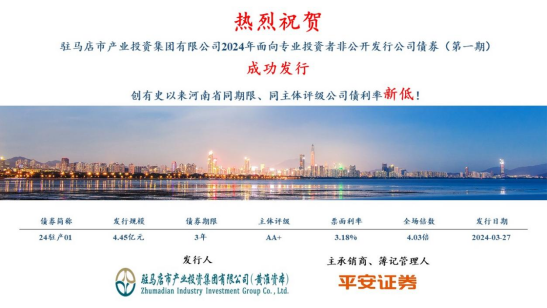 3.28喜訊！市產業(yè)集團債券發(fā)行利率再創(chuàng)新低100.png