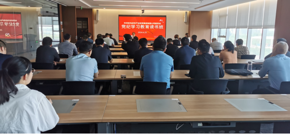 駐馬店市產(chǎn)業(yè)投資集團有限公司黨委舉辦黨紀(jì)學(xué)習(xí)教育讀書班(1)283.png