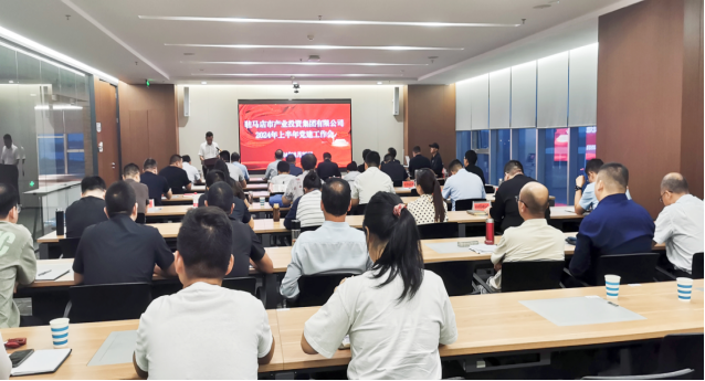 市產(chǎn)業(yè)集團(tuán)召開2024年上半年黨建暨黨風(fēng)廉政、意識形態(tài)工作會(huì)293.png