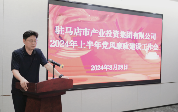 市產(chǎn)業(yè)集團(tuán)召開2024年上半年黨建暨黨風(fēng)廉政、意識形態(tài)工作會(huì)419.png